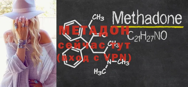 где найти   Долинск  Метадон methadone 